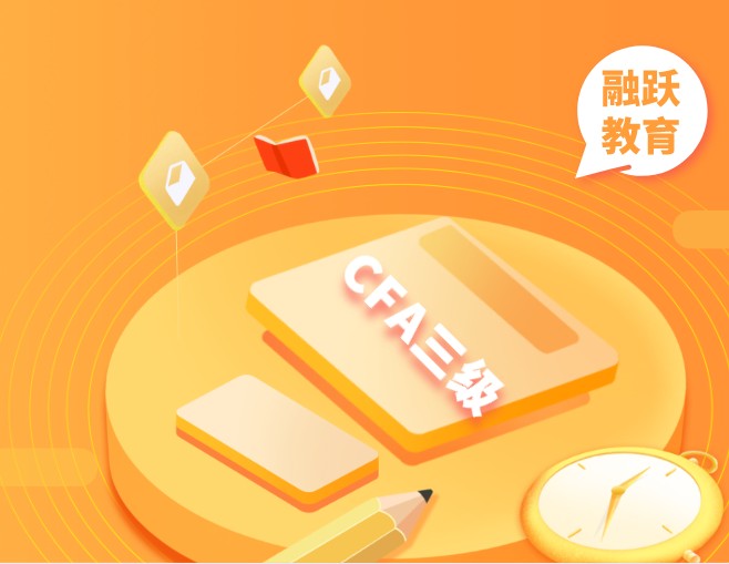 為什么說CFA三級是難考的？備考中有幾大難點(diǎn)？