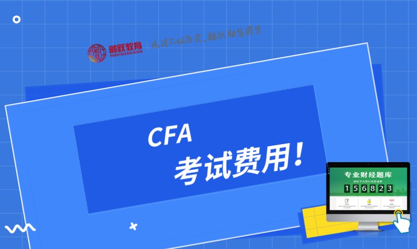 聽說20202年6月延考可以退考了，那CFA考試費(fèi)用會(huì)退嗎？