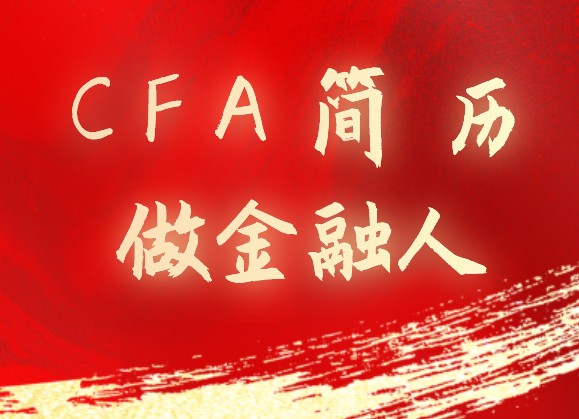 青島的CFA人才政策是如何的？什么時(shí)候有青島CFA考點(diǎn)的？