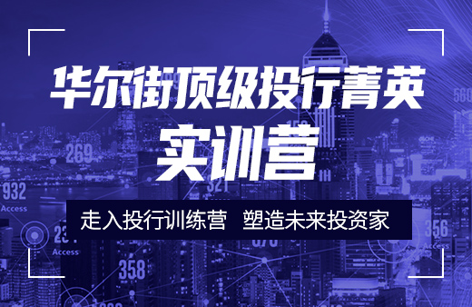 融躍教育帶你走進(jìn)華爾街特訓(xùn)營(yíng)！CFA分析師工作等你來(lái)！