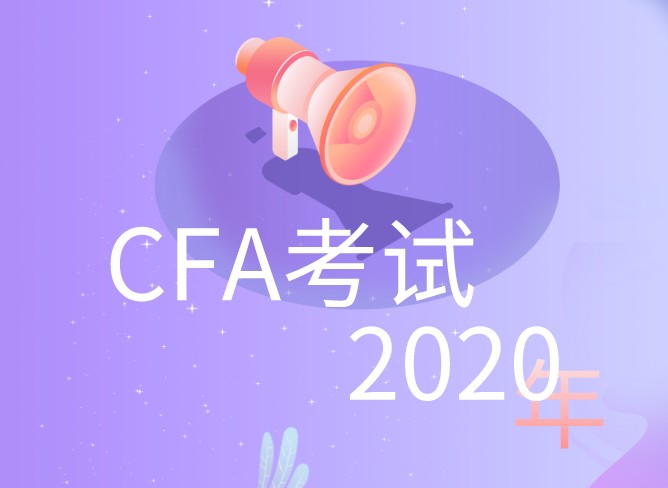 如何在3個(gè)月的時(shí)間內(nèi)備考CFA考試？成功通過CFA考試！