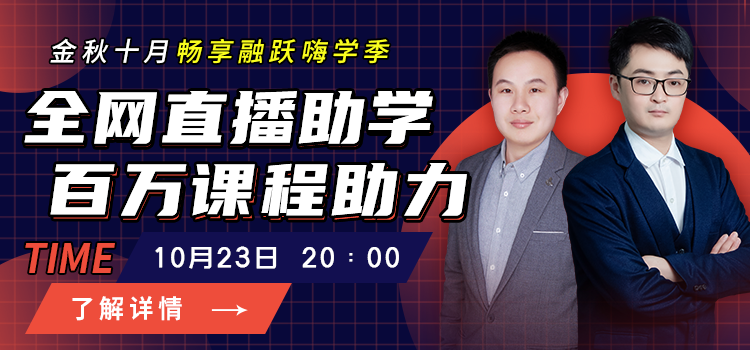 10月23日晚8點(diǎn)CFA直播間百萬課程助力金秋十月，一起暢享CFA嗨學(xué)季！