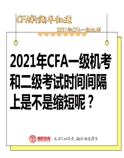 cfa官網(wǎng) 5月1級(jí)是否能報(bào)11月2級(jí)考試？