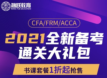 2021年CFA全新起航，融躍CFA圖書+課程全新模式！開啟書課豪禮！