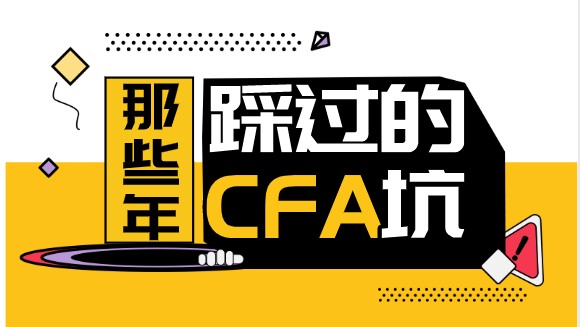 再次進(jìn)行調(diào)整CFA考點(diǎn)嗎？需要額外付費(fèi)嗎？