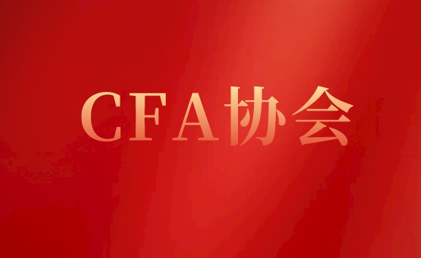8月CFA考試疫情防控要求是怎樣的？和小編一起看看CFA協(xié)會(huì)是怎么說(shuō)！