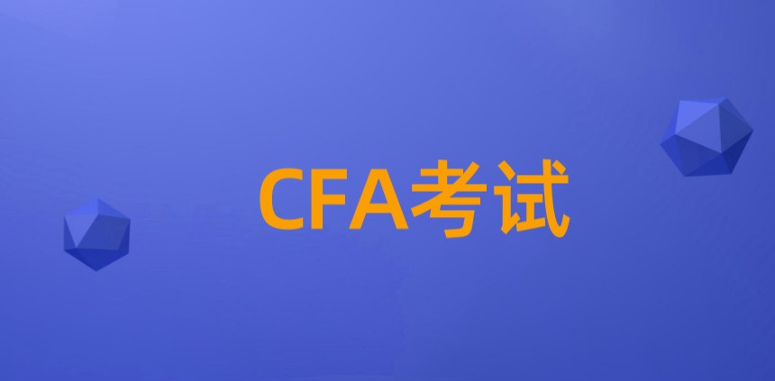 北京CFA辦公室坐落于？辦公時(shí)間是什么時(shí)候呢？