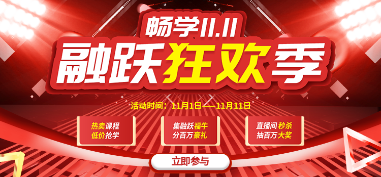 摩拳擦掌，萬眾矚目，暢學(xué)11.11，百萬大獎(jiǎng)任性抽，20臺(tái)ipad免費(fèi)送！