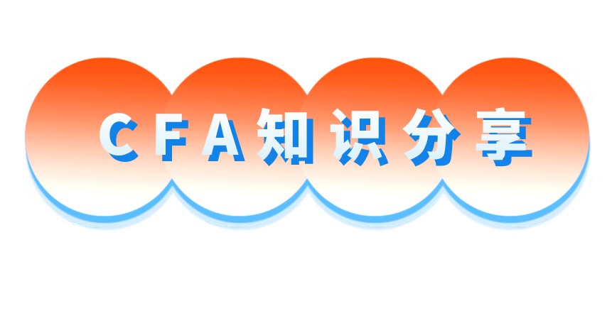 CFA一級知識點短期融資你掌握了沒有？專練來了！