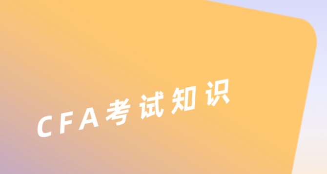 CFA考試中美國國債free of default risk 這個知識點需要知道哪些？