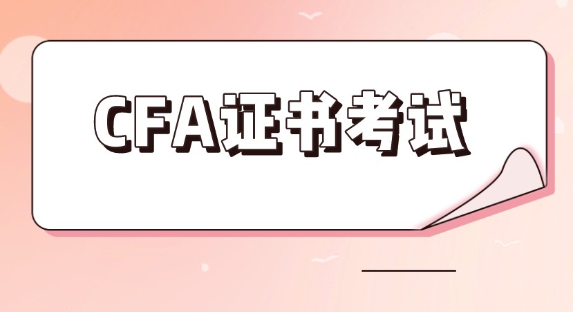 上交所發(fā)布最新招聘要求！福利待遇優(yōu)厚，有CFA證書優(yōu)先錄用！