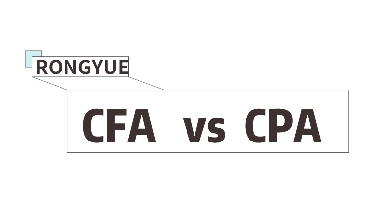 中國CPA和國際證書CFA這兩個(gè)證書的區(qū)別？