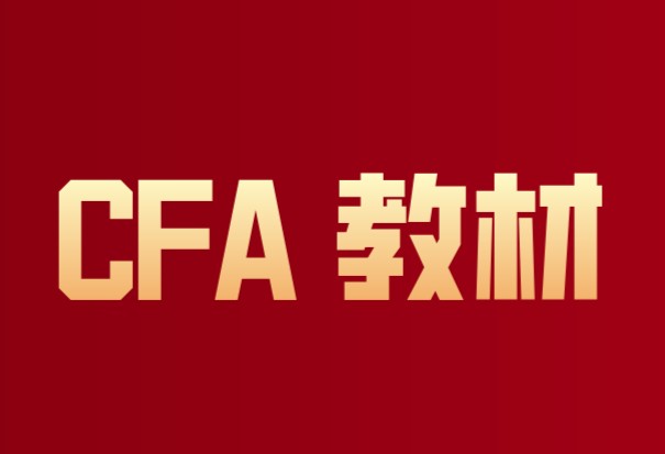 2023年CFA一級考試教材 Corporate Issuer和 Economics知識變動是怎樣？