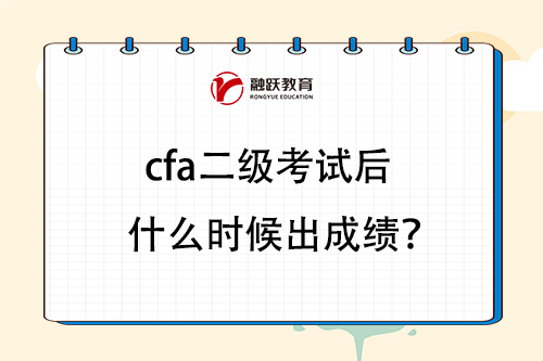 cfa成績查詢