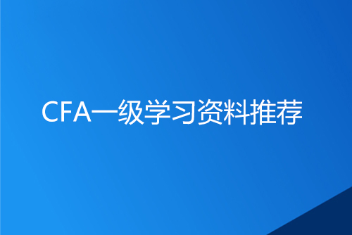 CFA補充題庫，考生將額外獲得1000道練習題6套模擬考題