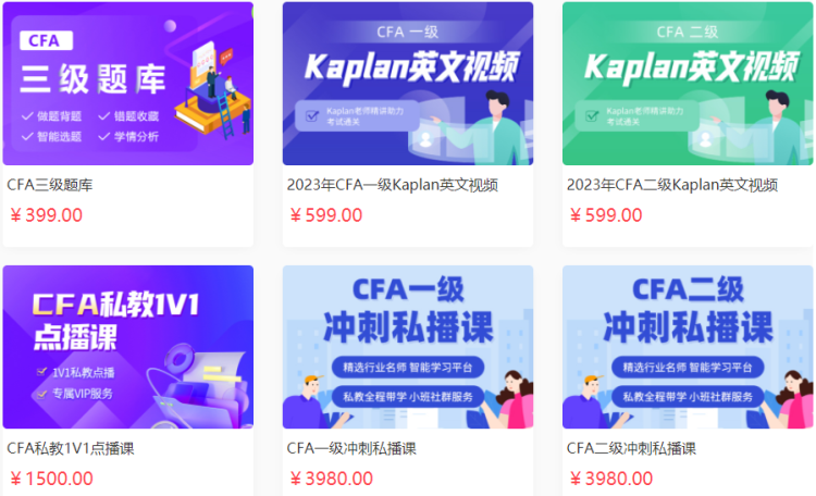 想買CFA網(wǎng)課？本文給你推薦不錯(cuò)的網(wǎng)課機(jī)構(gòu)
