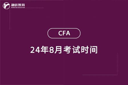 cfa考試時(shí)間