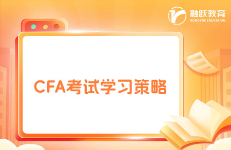 CFA可以自學(xué)嗎？自學(xué)要多久？需要報(bào)培訓(xùn)班嗎？